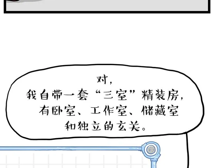 第268话 想在太空有个家 第15页