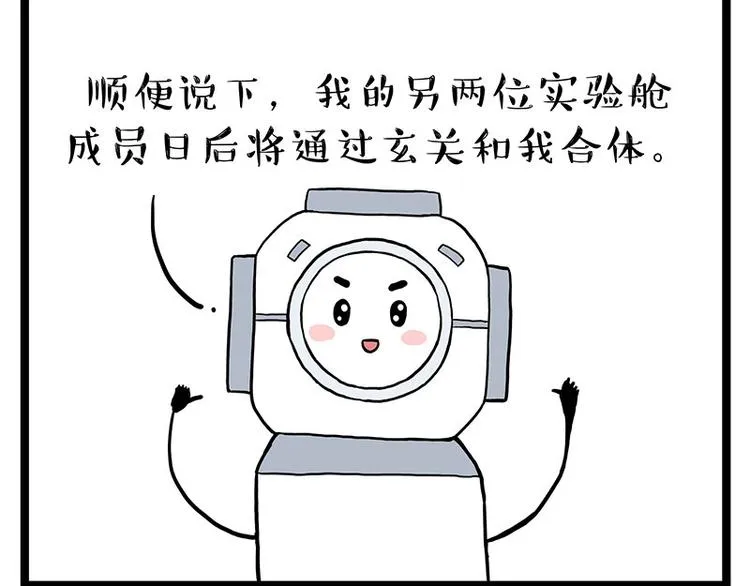 第268话 想在太空有个家 第17页