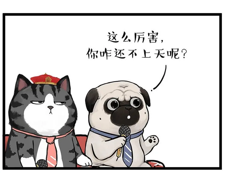 第268话 想在太空有个家 第20页