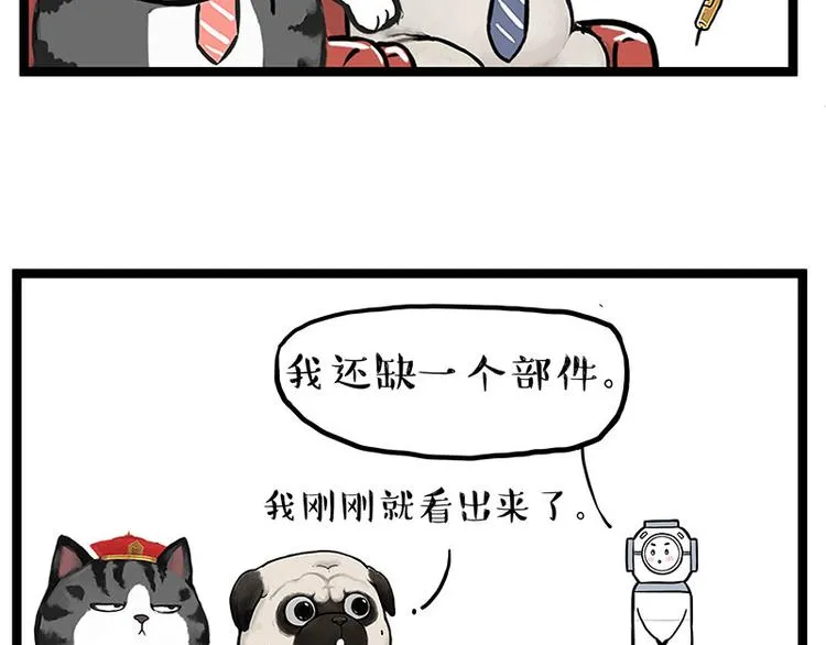 第268话 想在太空有个家 第22页