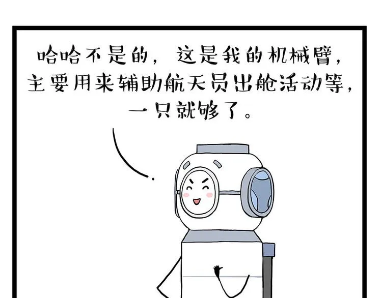 第268话 想在太空有个家 第25页
