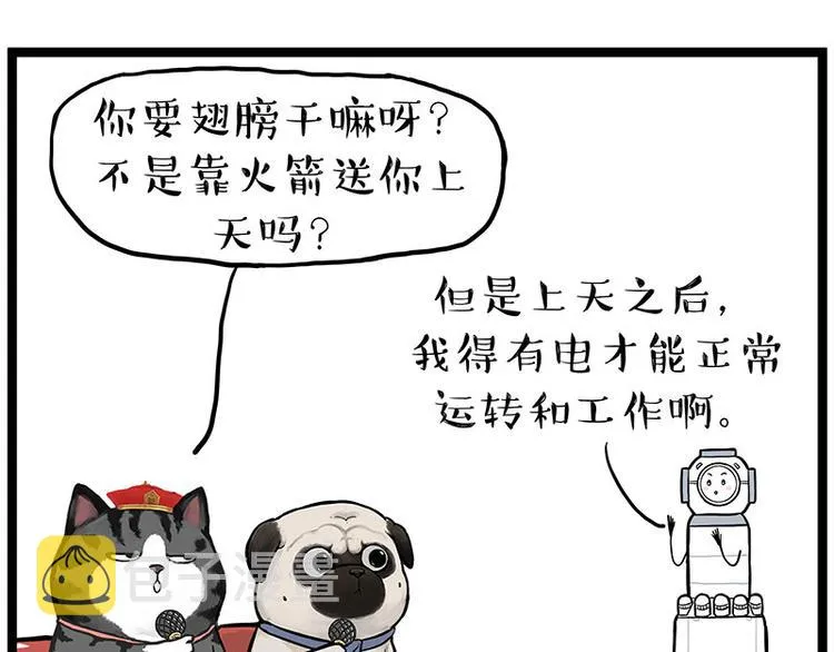 第268话 想在太空有个家 第28页