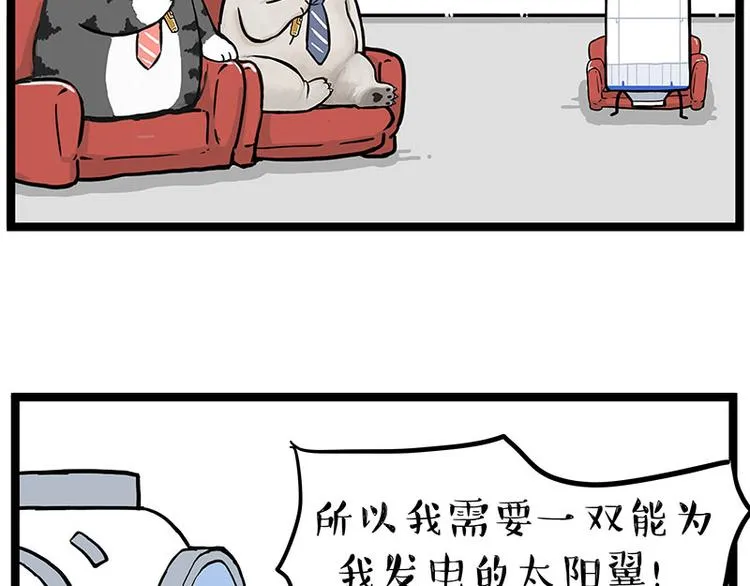 第268话 想在太空有个家 第29页