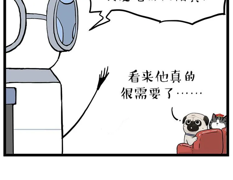 第268话 想在太空有个家 第30页