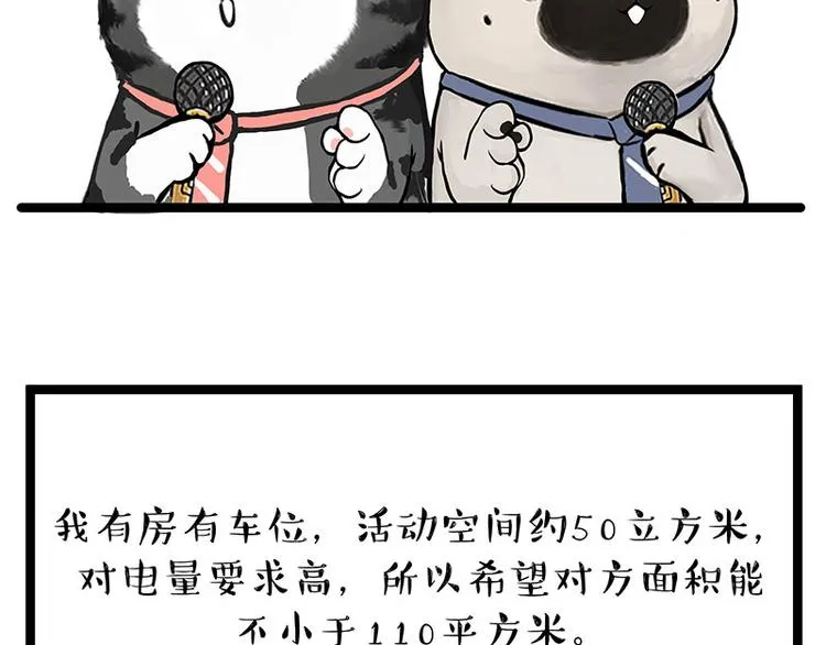 第268话 想在太空有个家 第32页