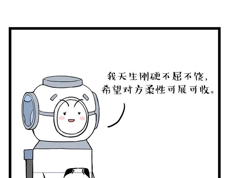 第268话 想在太空有个家 第34页