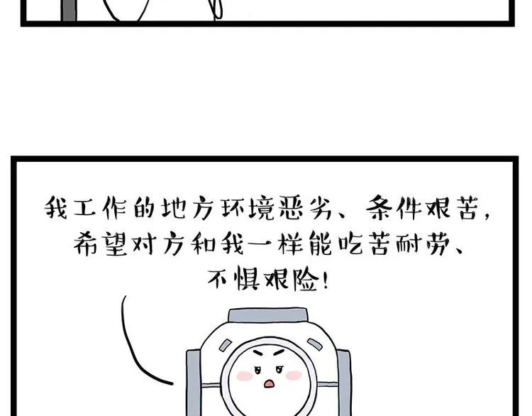 第268话 想在太空有个家 第35页
