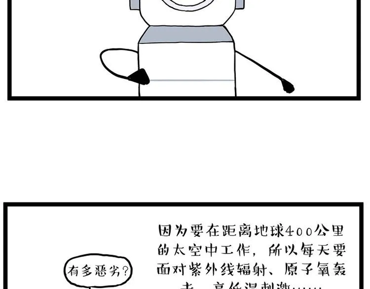 第268话 想在太空有个家 第36页