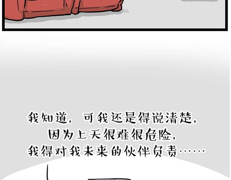 第268话 想在太空有个家 第39页