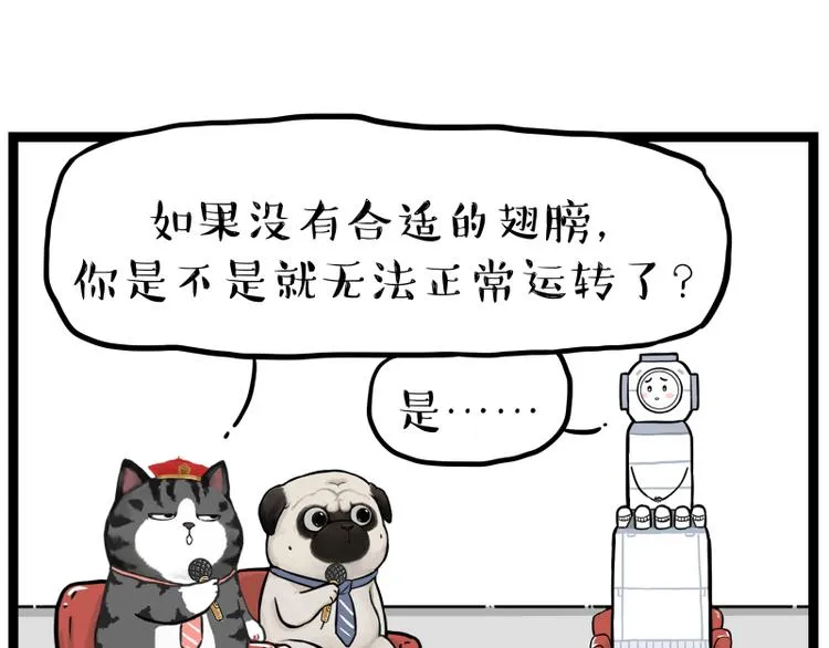 第268话 想在太空有个家 第41页
