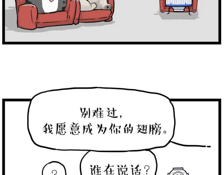 第268话 想在太空有个家 第42页