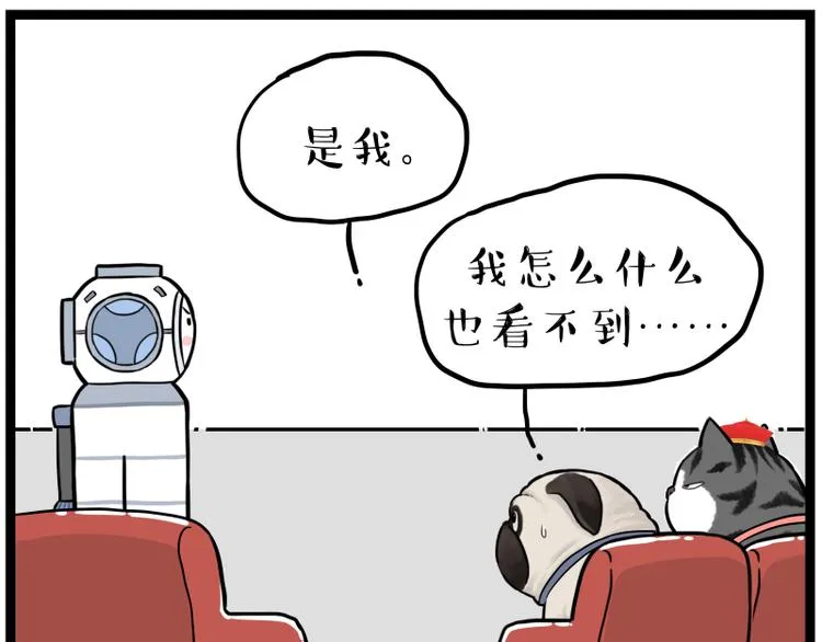 第268话 想在太空有个家 第44页