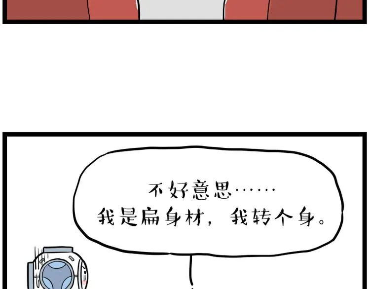 第268话 想在太空有个家 第45页