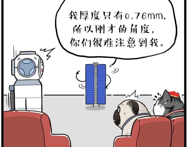 第268话 想在太空有个家 第47页