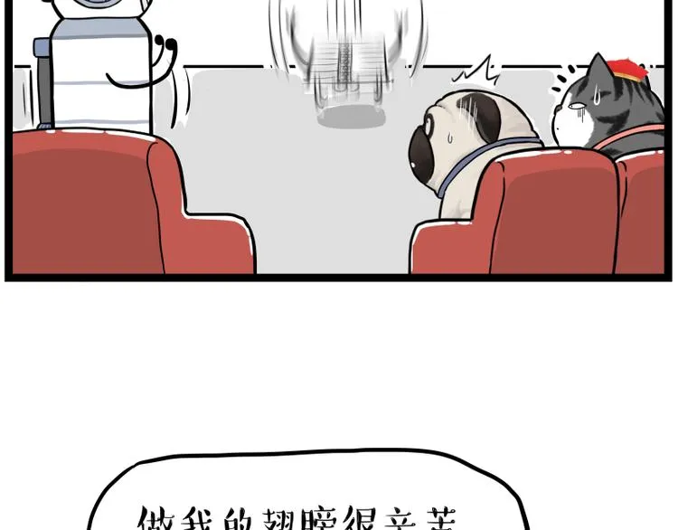 第268话 想在太空有个家 第49页