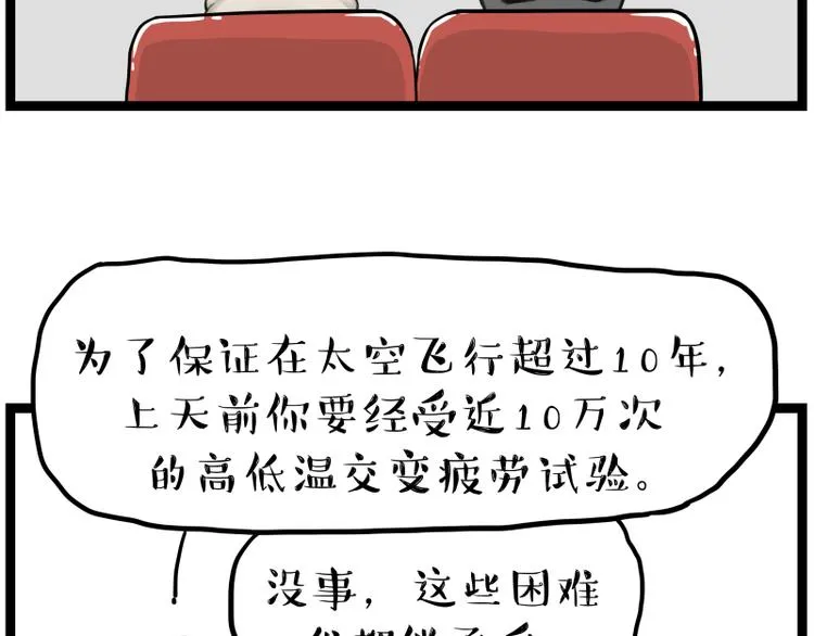 第268话 想在太空有个家 第51页