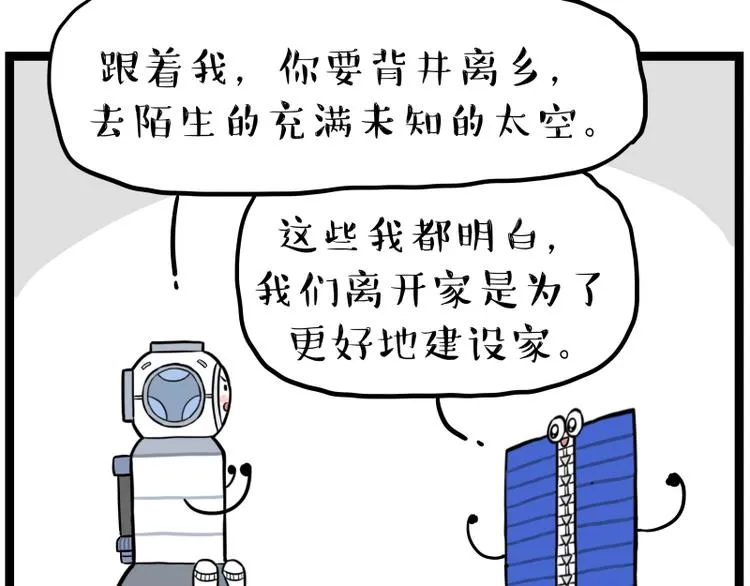 第268话 想在太空有个家 第53页