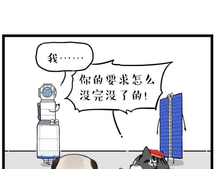 第268话 想在太空有个家 第55页