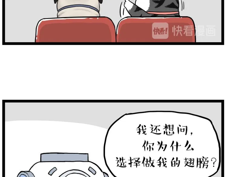 第268话 想在太空有个家 第56页