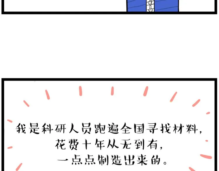 第268话 想在太空有个家 第59页