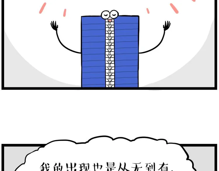 第268话 想在太空有个家 第60页