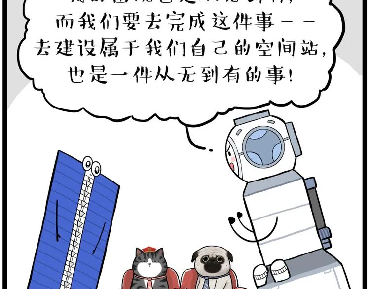 第268话 想在太空有个家 第61页
