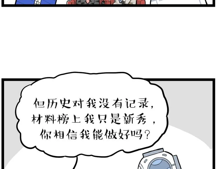 第268话 想在太空有个家 第62页