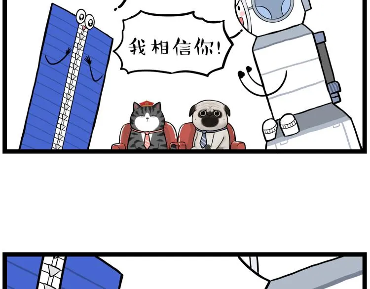 第268话 想在太空有个家 第63页
