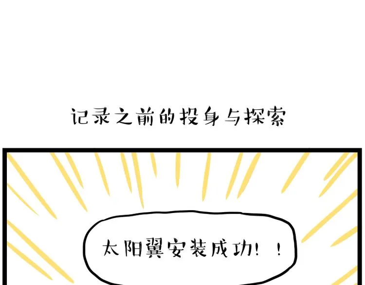 第268话 想在太空有个家 第65页
