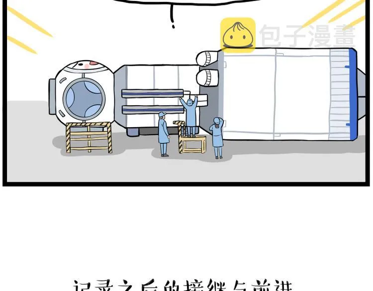 第268话 想在太空有个家 第66页