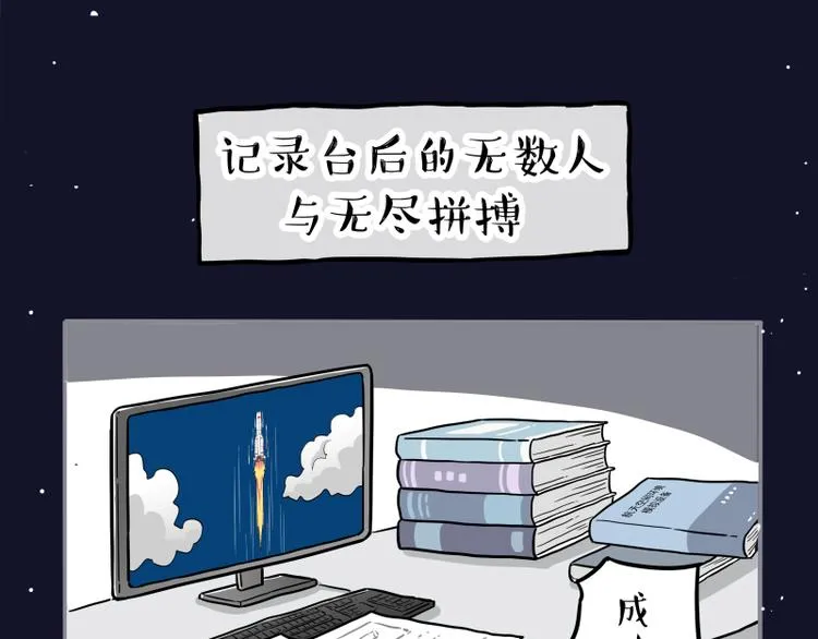 第268话 想在太空有个家 第70页