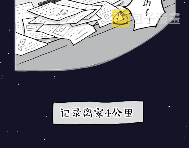第268话 想在太空有个家 第71页