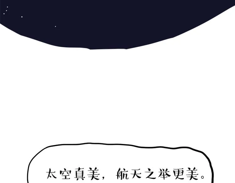 第268话 想在太空有个家 第78页