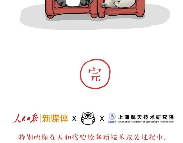 第268话 想在太空有个家 第81页