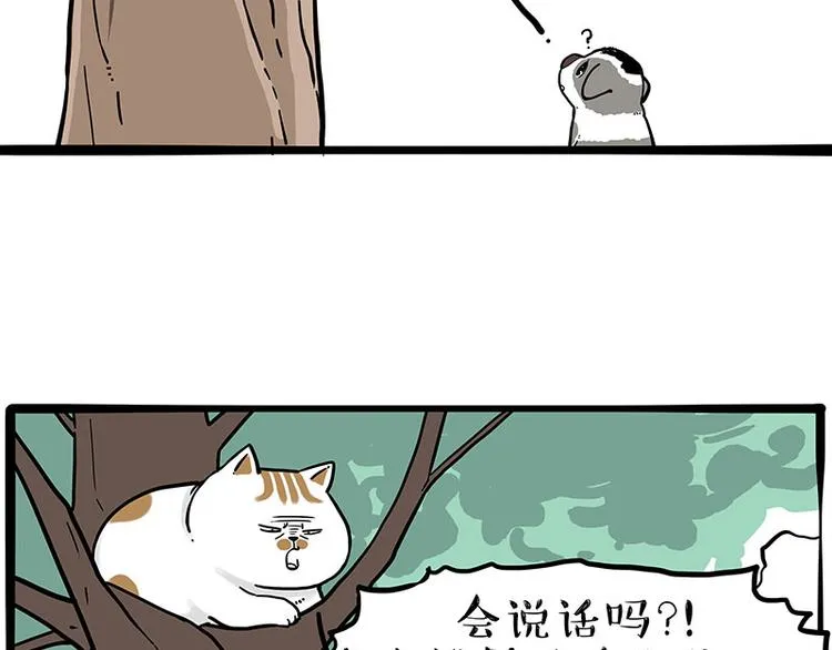 第270话 胖老猫你个大骗子！ 第23页