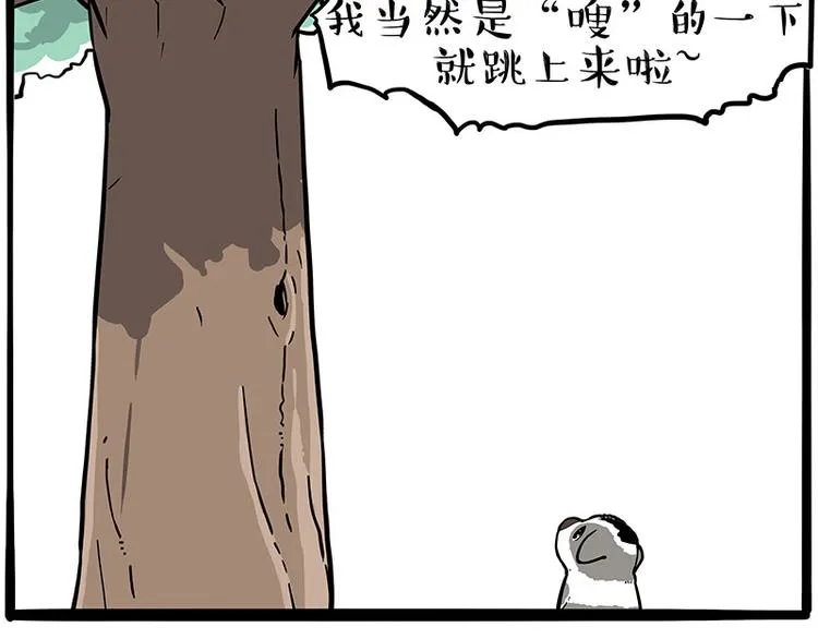 第270话 胖老猫你个大骗子！ 第24页