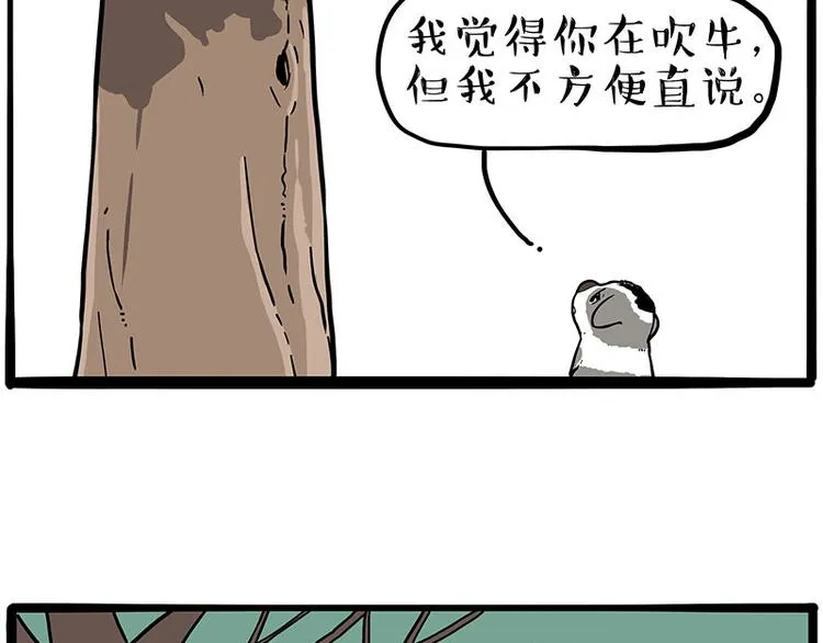 第270话 胖老猫你个大骗子！ 第28页