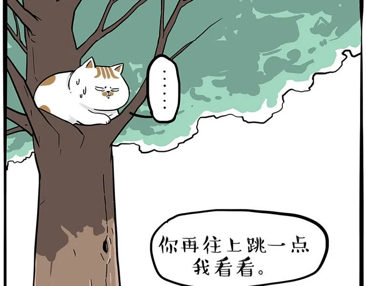 第270话 胖老猫你个大骗子！ 第29页