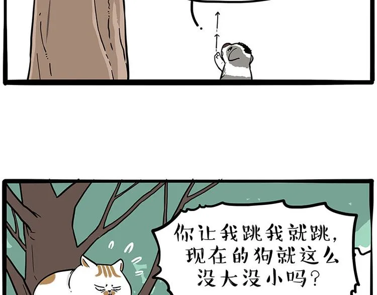 第270话 胖老猫你个大骗子！ 第30页