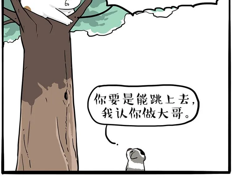 第270话 胖老猫你个大骗子！ 第31页