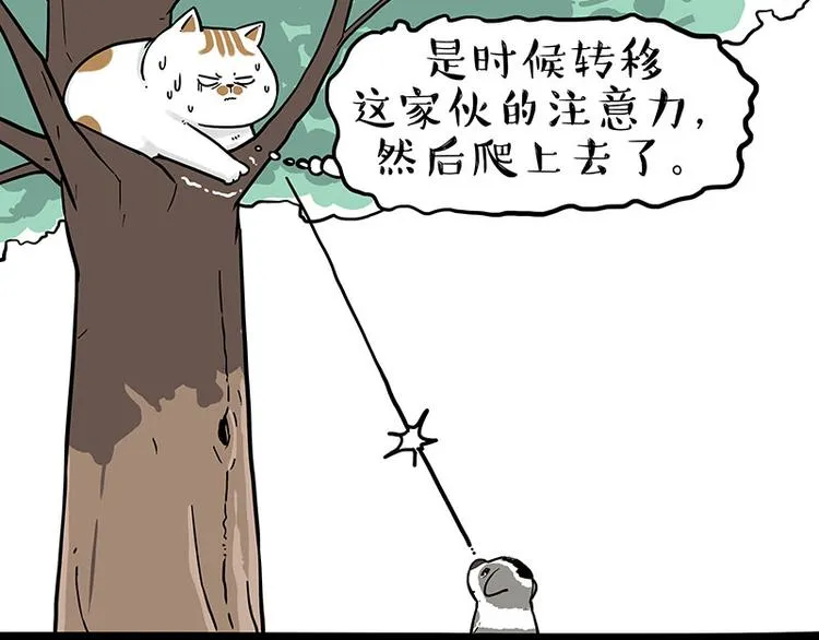 第270话 胖老猫你个大骗子！ 第34页