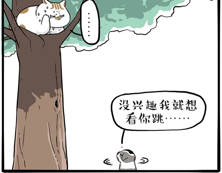 第270话 胖老猫你个大骗子！ 第38页