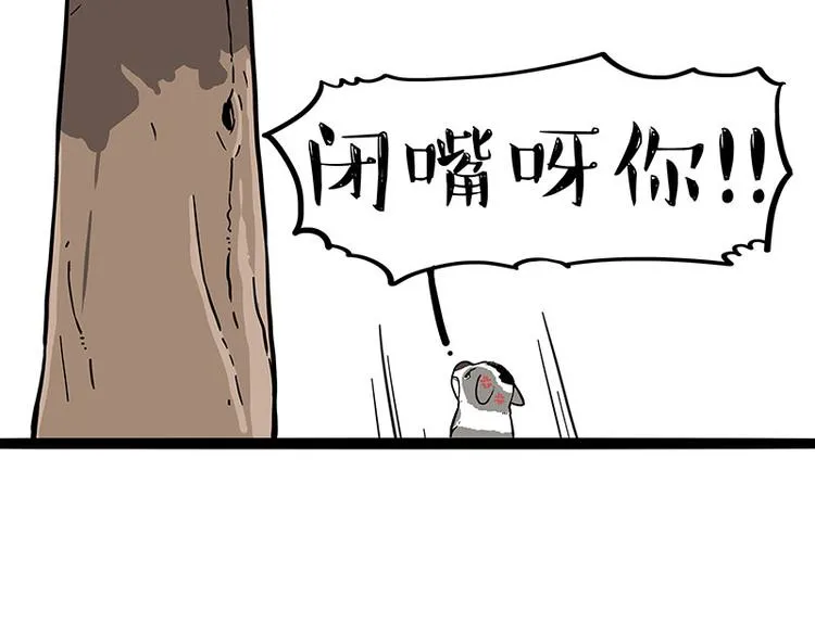 第270话 胖老猫你个大骗子！ 第45页