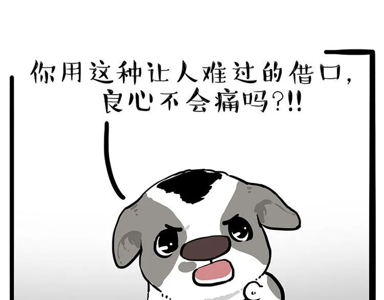 第270话 胖老猫你个大骗子！ 第46页