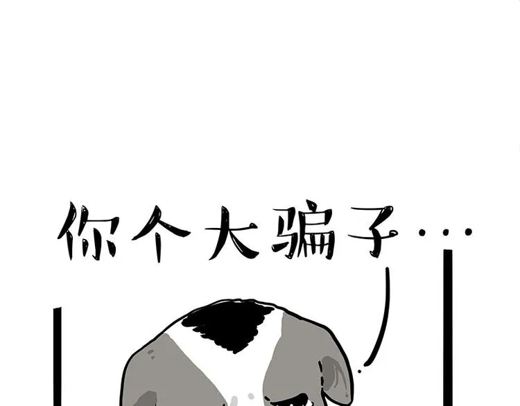 第270话 胖老猫你个大骗子！ 第60页