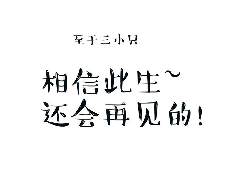 第272话 一定会再见 第83页