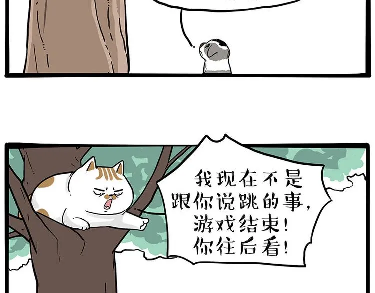 第271话 进击的流浪猫！ 第2页