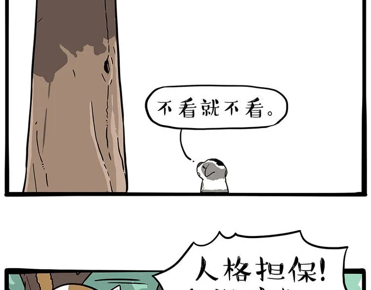 第271话 进击的流浪猫！ 第3页