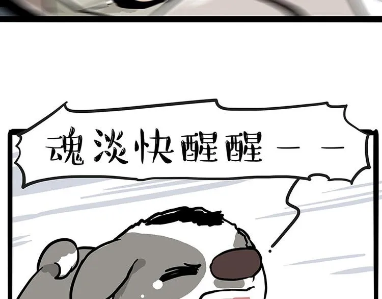 第271话 进击的流浪猫！ 第33页