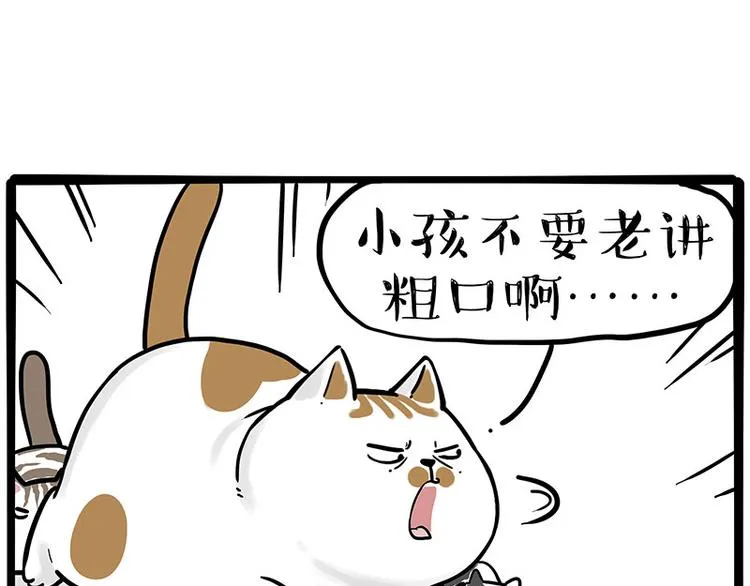 第271话 进击的流浪猫！ 第35页